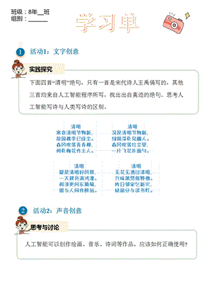 浙教版(2023)八下信息科技第10課智能創(chuàng)意學(xué)習(xí)單.pptx