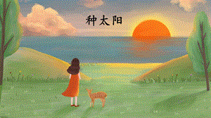 2023-2024部編版語文二年級下冊口語交際：長大以后做什么（課件）.ppt