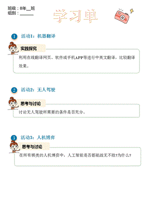浙教版(2023)八下信息科技第2課人工智能應(yīng)用學(xué)習(xí)單.pptx