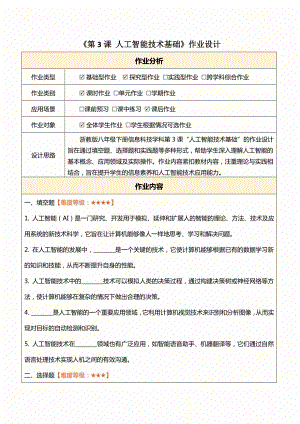 浙教版(2023)八下信息科技第3課人工智能技術基礎作業設計（無答案）.docx