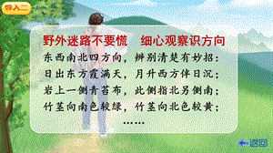 2023-2024部編版語文二年級下冊17要是你在野外迷了路（課件）.ppt