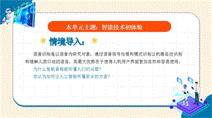 浙教版(2023)八下信息科技第5課語音識別技術(shù)教學(xué)課件.pptx