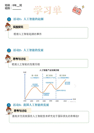 浙教版(2023)八下信息科技第1課走進人工智能學(xué)習(xí)單.pptx