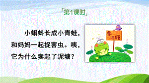 2023-2024部編版語文二年級下冊21青蛙賣泥塘（課件）.ppt