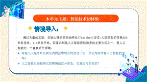 浙教版(2023)八下信息科技第7課圖像識別技術教學課件.pptx