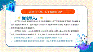 浙教版(2023)八下信息科技第2課人工智能應(yīng)用教學(xué)課件.pptx