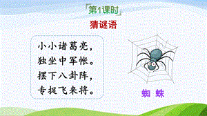 2023-2024部編版語文二年級下冊20蜘蛛開店（課件）.ppt
