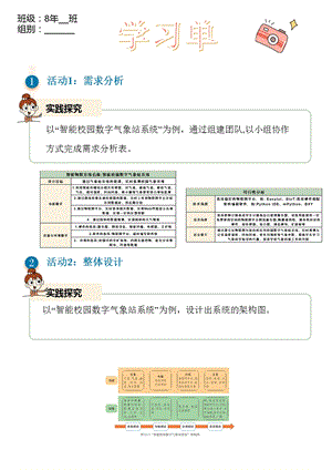 浙教版(2023)八下信息科技第12課智能物聯系統的設計學習單.pptx