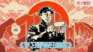 2023-2024部編版語(yǔ)文二年級(jí)下冊(cè)5雷鋒叔叔你在哪里（課件）.ppt