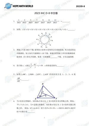 2023希望杯冬令營比賽試題——八年級.pdf