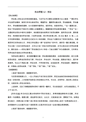 2024中考作文沖刺熱點押題——勞動.docx