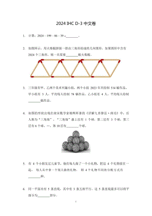 2024希望杯冬令營比賽試題——三年級.docx