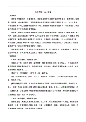 2024中考作文沖刺熱點(diǎn)押題審美.docx