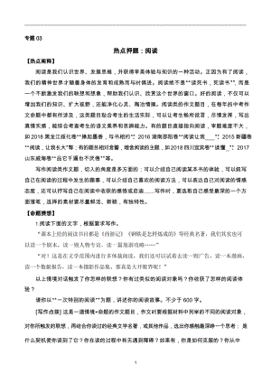 2023中考作文沖刺熱點押題——閱讀.docx
