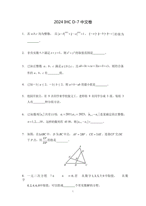 2024希望杯冬令營比賽試題——七年級.docx