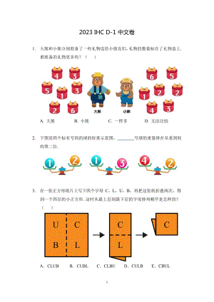 2023希望杯冬令營比賽試題——一年級.docx