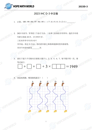 2023希望杯冬令營比賽試題三年級.pdf