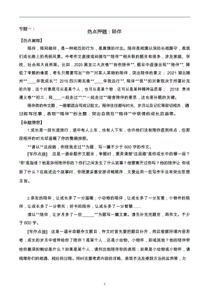 2024中考作文沖刺熱點(diǎn)押題陪伴.docx