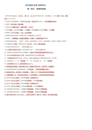 2024年初中地理中考會考高頻考點.docx