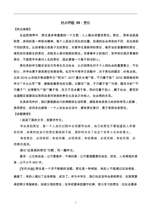 2024中考作文沖刺熱點(diǎn)押題責(zé)任.docx