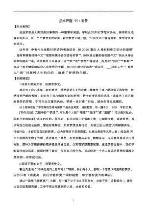 2024中考作文沖刺熱點(diǎn)押題追夢.docx