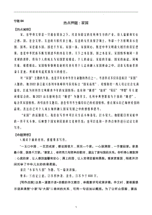 2024中考作文沖刺熱點押題——家園.docx