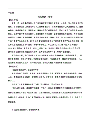 2024中考作文沖刺熱點(diǎn)押題青春.docx