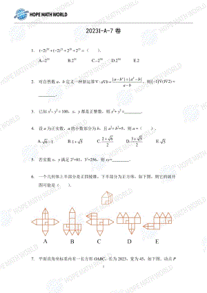 2023希望杯夏令營比賽試題個人賽——七年級.pdf