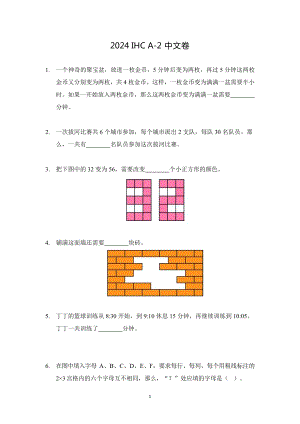 2024希望杯冬令營比賽試題——二年級.docx