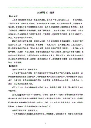 2024中考作文沖刺熱點(diǎn)押題選擇.docx