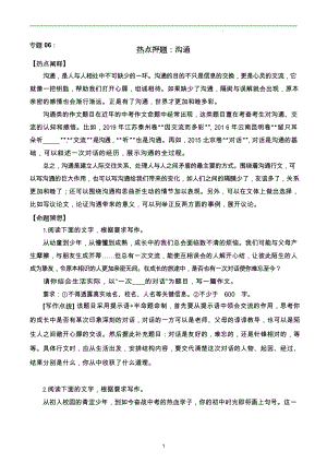 2023中考作文沖刺熱點押題——溝通.docx