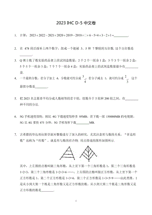2023希望杯冬令營比賽試題——五年級.docx