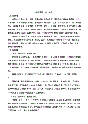 2024中考作文沖刺熱點押題——誠信.docx
