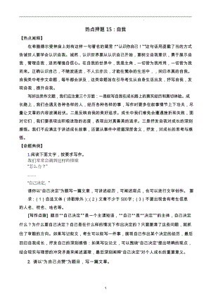 2024中考作文沖刺熱點押題——自我.docx