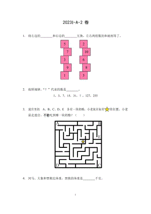 2023希望杯夏令營比賽試題個人賽二年級.docx