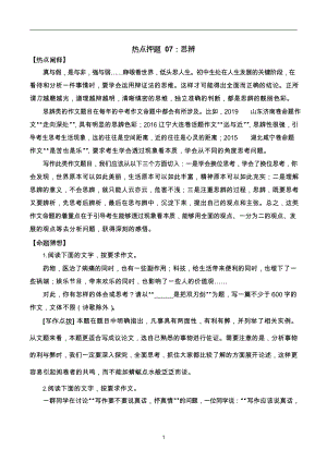 2023中考作文沖刺熱點押題——思辨.docx