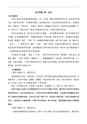2024中考作文沖刺熱點(diǎn)押題傳統(tǒng).docx