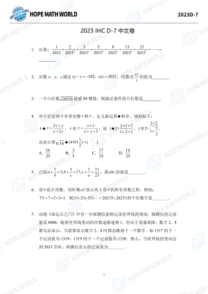 2023希望杯冬令營比賽試題——七年級.pdf