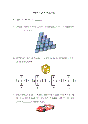 2023希望杯冬令營比賽試題二年級.docx