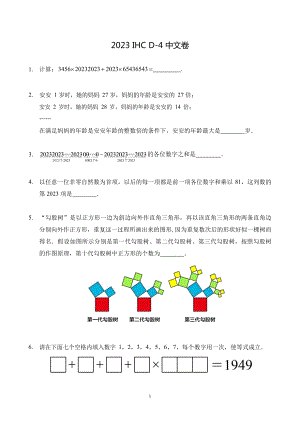 2023希望杯冬令營比賽試題四年級.docx