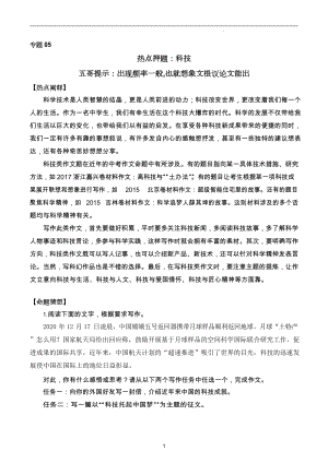 2023中考作文沖刺熱點押題——科技.docx