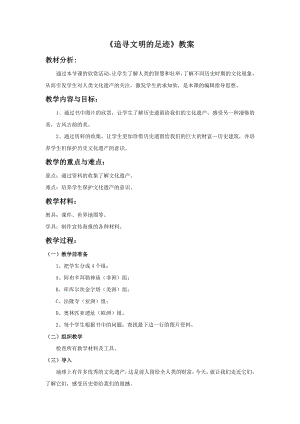 人美版六年級下冊美術《追尋文明的足跡》教案.doc