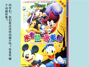 人美版六年級(jí)下冊(cè)美術(shù)擬人化的形象動(dòng)漫課件.ppt