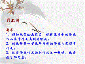 人美版四年級下冊美術(shù)第11課人美版四年級下冊美術(shù)課件《認(rèn)識中國畫》.ppt