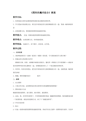 人美版六年級上冊美術《圖形的魔術組合》教案.doc