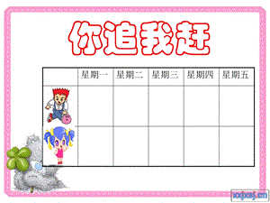 人美版四年級下冊美術(shù)第20課 電腦美術(shù)——你追我趕 課件.ppt