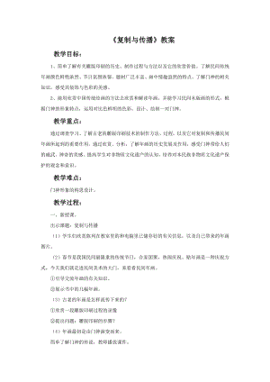 人美版六年級下冊美術《復制與傳播》教案.doc