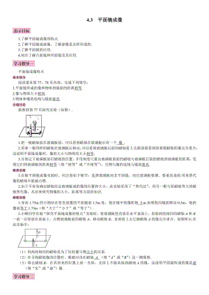 人教版八年級上冊物理第3節 平面鏡成像2 導學案.doc