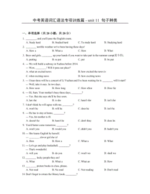 中考英語詞匯語法專題訓練——句子種類.docx