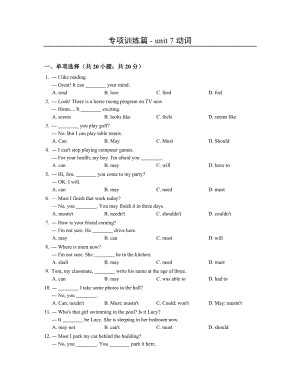 中考英語詞匯語法專題訓練動詞.docx